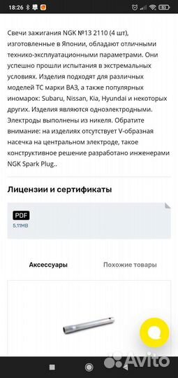 Свечи зажигания NGK BPR6ES-11