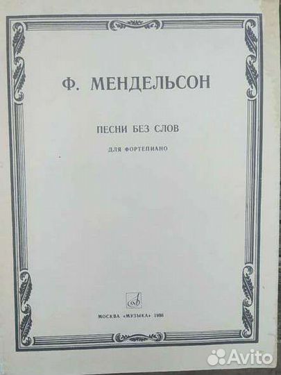 В. А. Моцарт Сонатины, Ф. Мендельсон песни