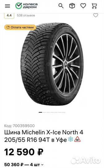 Michelin X-Ice North 4 205/55 R16 94T
