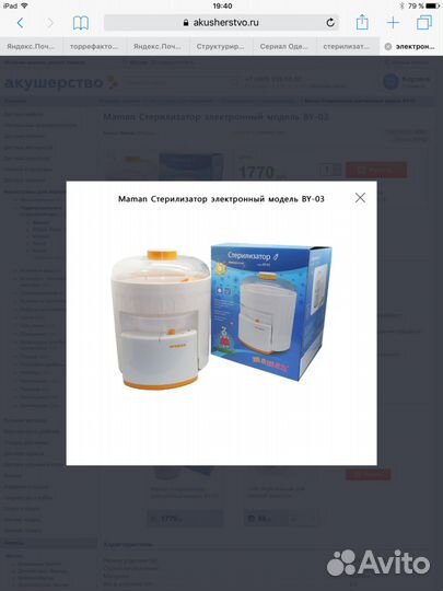 Стерилизатор бутылочек maman