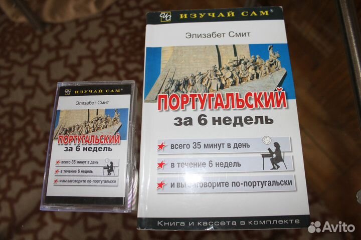 Самоучитель португальского языка