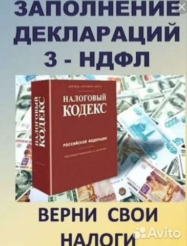 Заполнение декларации 3 ндфл. Налоговые вычеты
