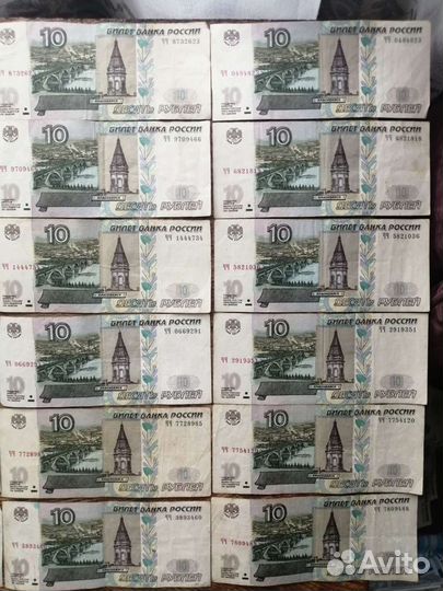 Десять рублей бумажные