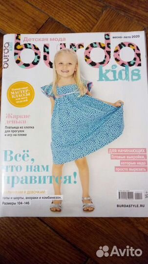 Журнал Бурда. Дети 2019 (Новый)