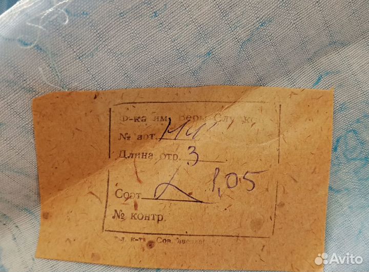 Бронь. Ткань, СССР