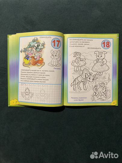 Книжка для обучения счёту