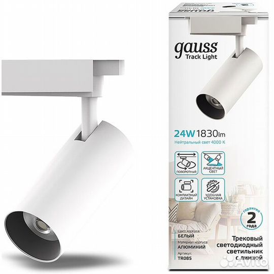 Светодиодный трековый светильник Gauss 
