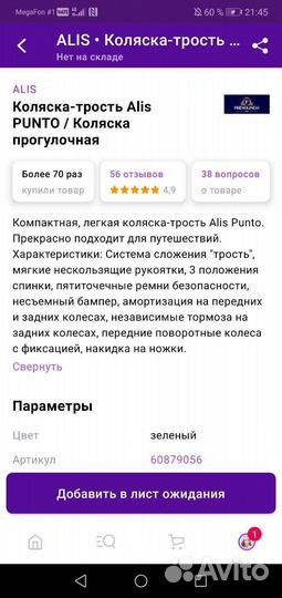 Прогулочная коляска трость