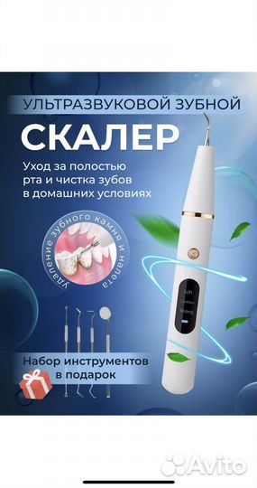 Скалер зубной + набор инструментов (новый)