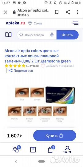 Линзы для глаз цветные