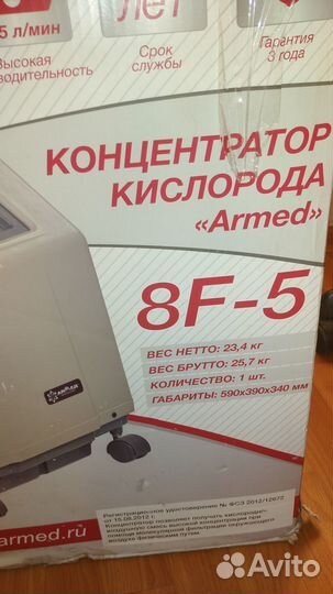 Концентратор кислорода armed 8f 5
