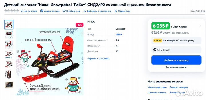 Снегокат Nika Snowpatrol Робот