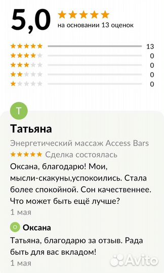 Access Bars. Коуч. Изменения после первой сессии