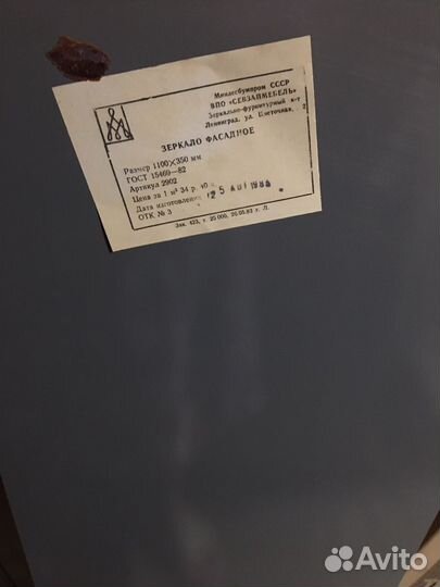 Зеркало времен СССР