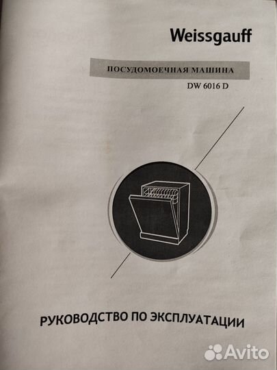 Посудомоечная машина Weissgauff DW 6016 D