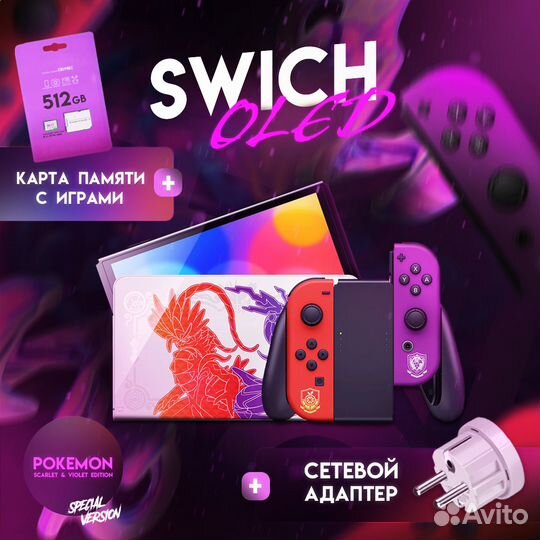 Nintendo Switch oled прошитая спец версии