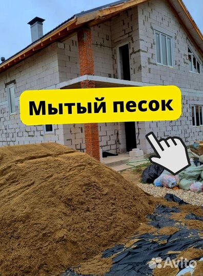 Песок мытый