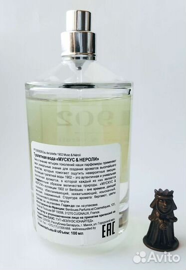 Musc & Néroli, Parfums Berdoues 90/100 мл