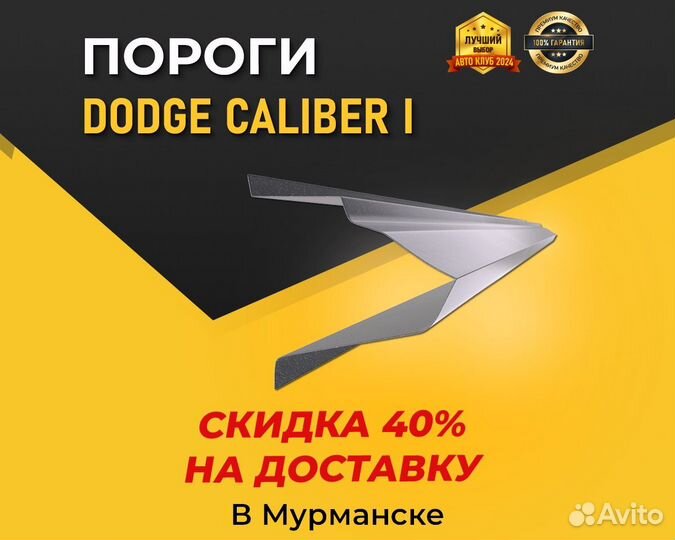Пороги Dodge Caliber (Додж Калибр) 1 мм