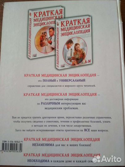 Медицинская энциклопедия в 2х томах