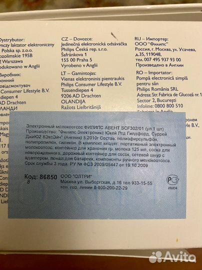 Молокоотсос электрический Philips Avent