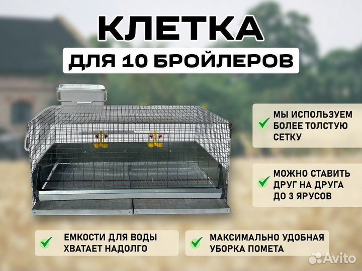 Клетки новые для кур бройлеров