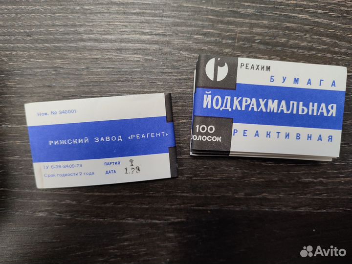 Бумага йодкрахмальная