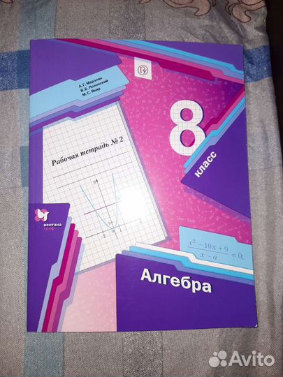 Алгебра 8 класс Рабочие тетради N1 и N2