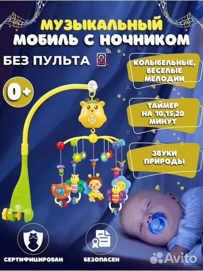 Мобиль на кроватку