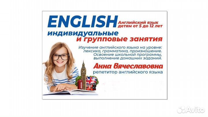 Репетитор английского языка начальных классов