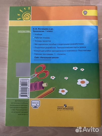 Рабочая тетрадь по технологии 1 класс