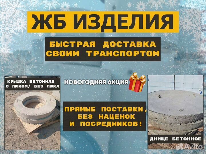 Жби изделия\крышка\днище бетонное