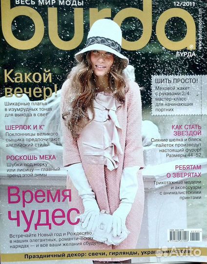 Бурда 2003-2011 гг