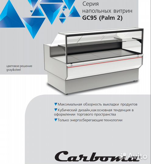 Витрины холодильные Carboma GC95 (palm 2) с завода