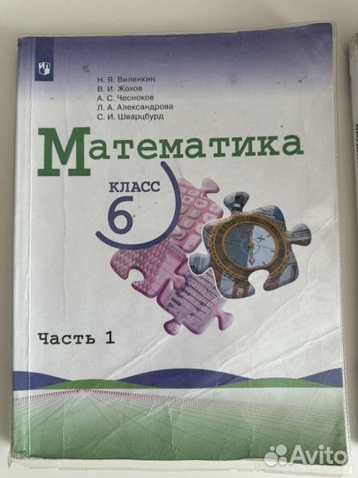 Учебник математика 6 класс Виленкин