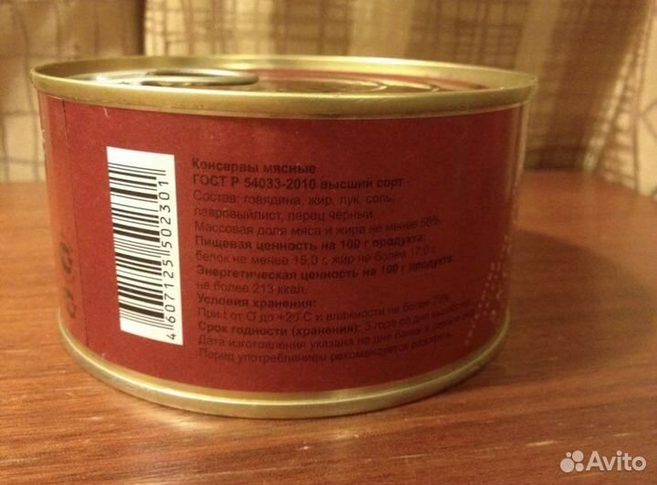 Тушенка говяжья