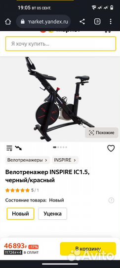 Велотренажер inspire IC1.5, Спин-байк новый