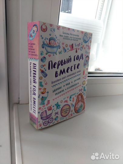 Книжка первый год вместе