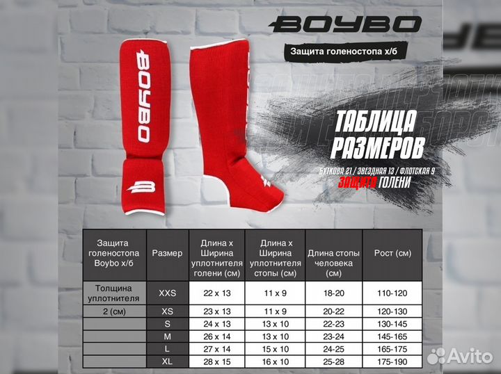 Защита голени для единоборств