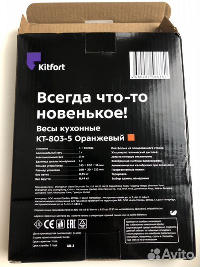 Новые Весы кухонные китфорт