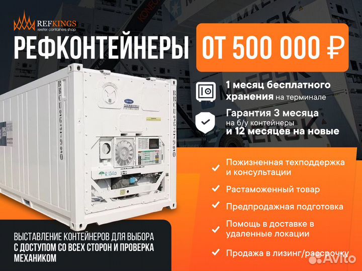 Рeфкoнтейнер 40'HR ThermoKing, 2021 г