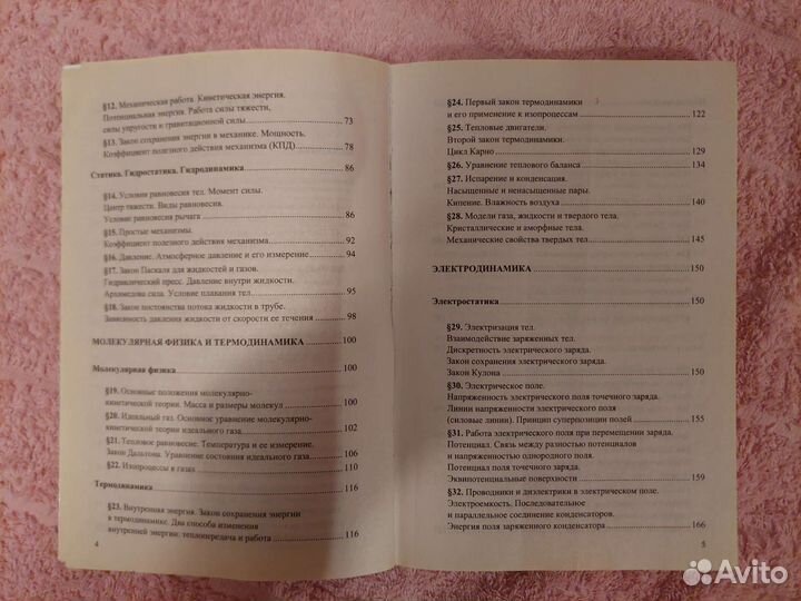 Физика егэ. Никулова, Москалёв