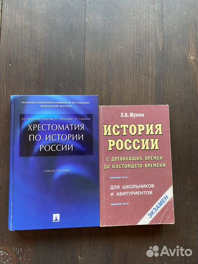 Учебники по истории