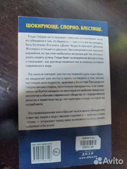 Почему Вы Глупы, Больны и Бедны