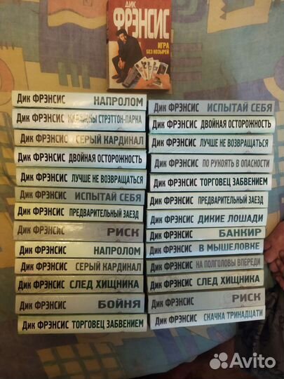 Дик Фрэнсис, Э.С.Гарднер-12т, Ян Флеминг-4т