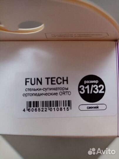 Ортопедические стельки Orto Fun Tech с супинатором