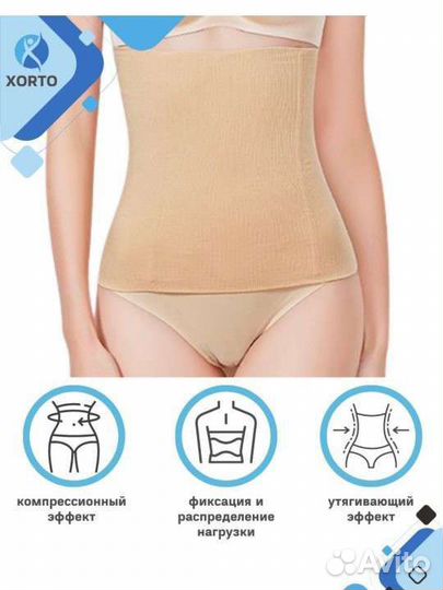 Бандаж бесшовный послеродовой xorto