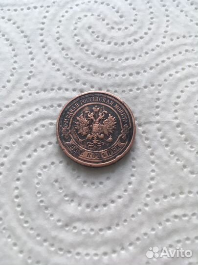 Монета 2 копейки 1911 года