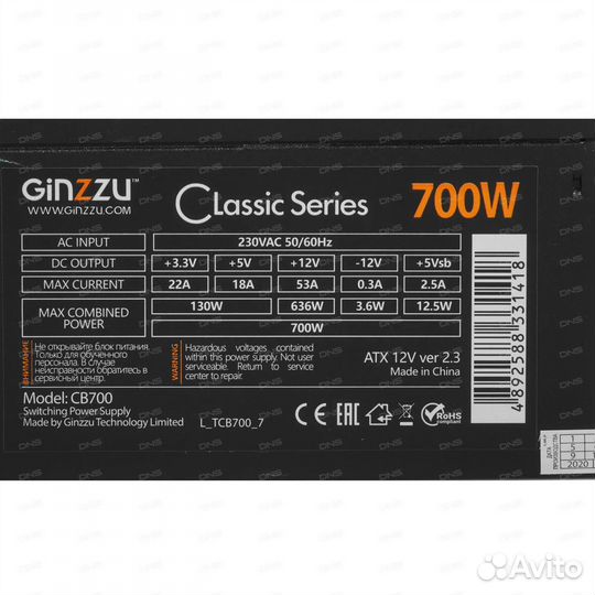 Блок питания Ginzzu CB700