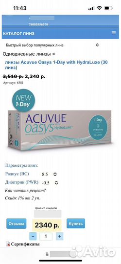 Линзы контактные acuvue oasys 1 day